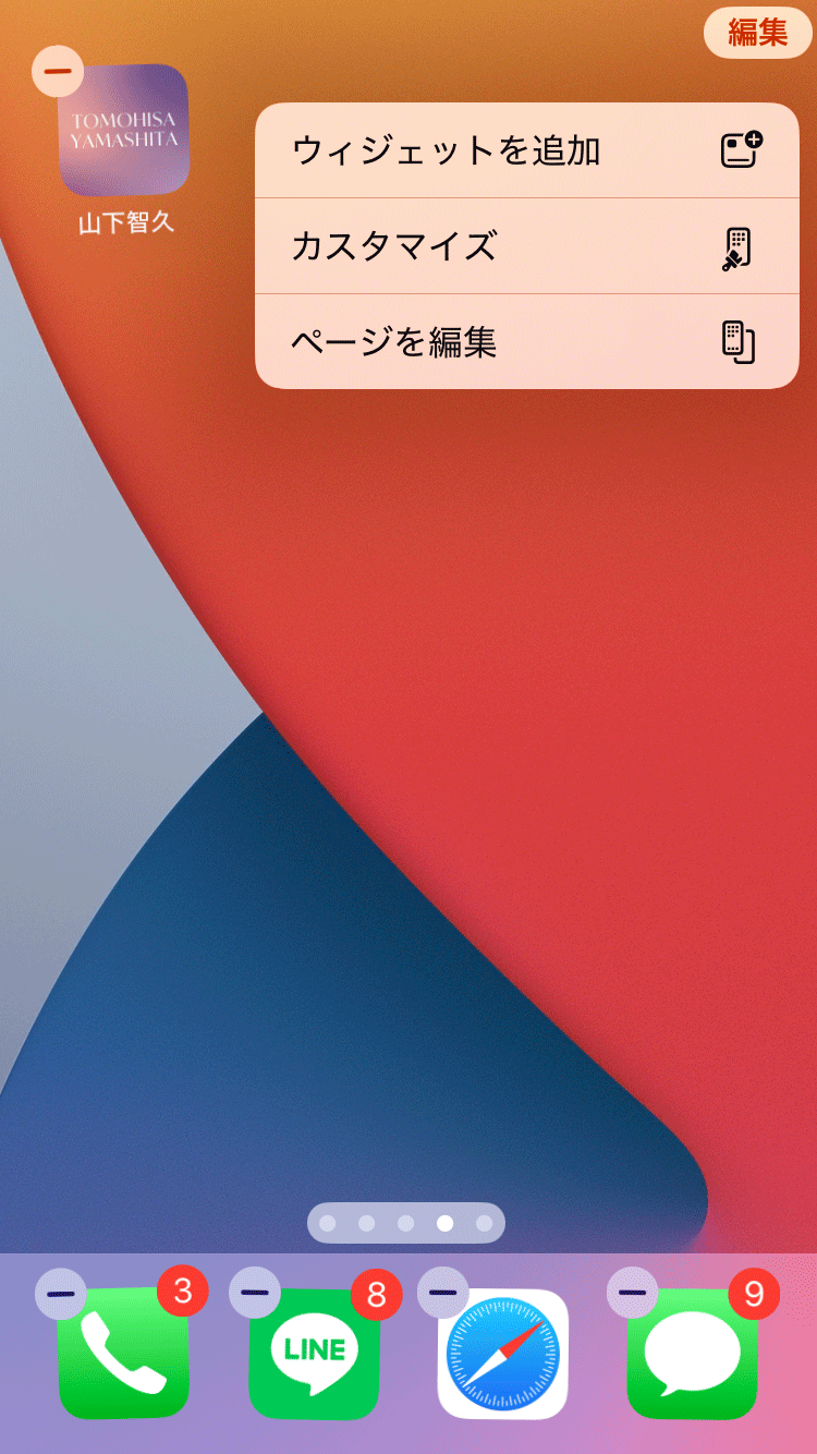 ウィジェット追加